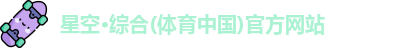 星空综合